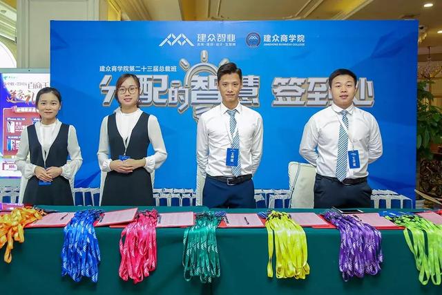 分配的智慧|建众商学院第二十三届总裁班圆满结营!