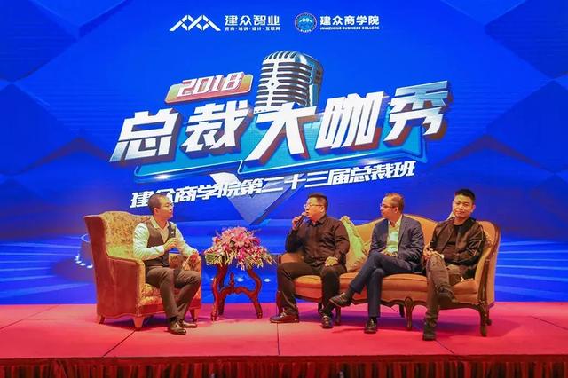 分配的智慧|建众商学院第二十三届总裁班圆满结营!