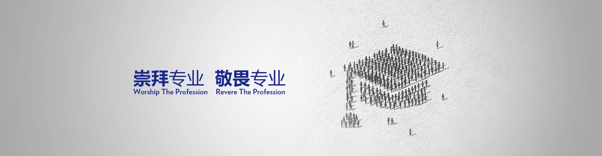 Worship the profession. Revere the profession.